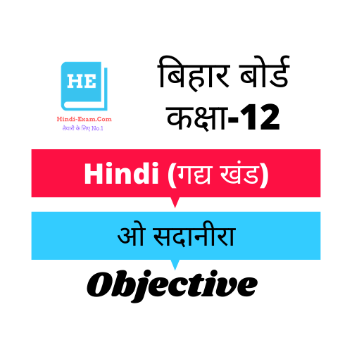 Bihar Board 12th Digant Objective