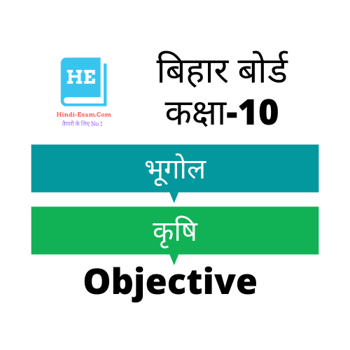 Bihar Board 10th Geography Objective