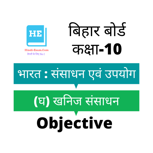 Class 10th Social Science Objective