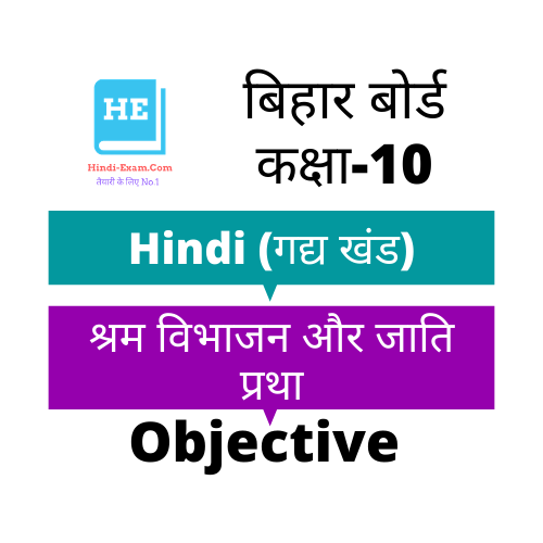 10th Hindi Objective