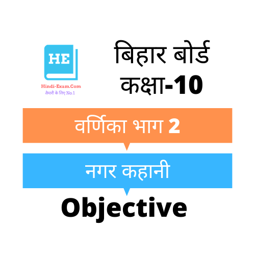 10th Varnika Bhag 2 Objective
