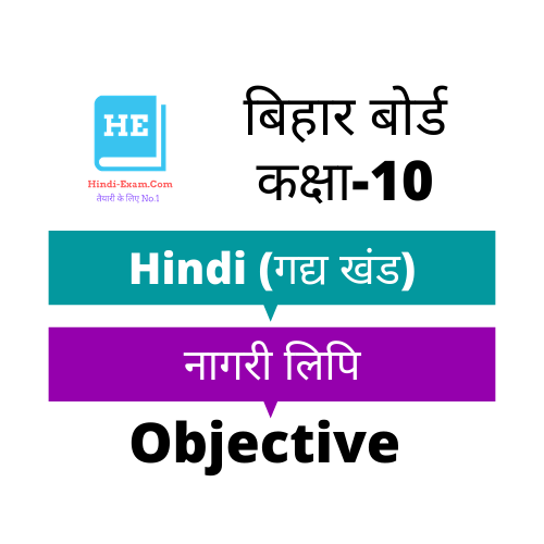 10th Hindi objective question