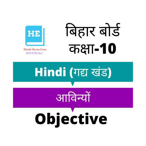 Bihar Board 10 Hindi Objective