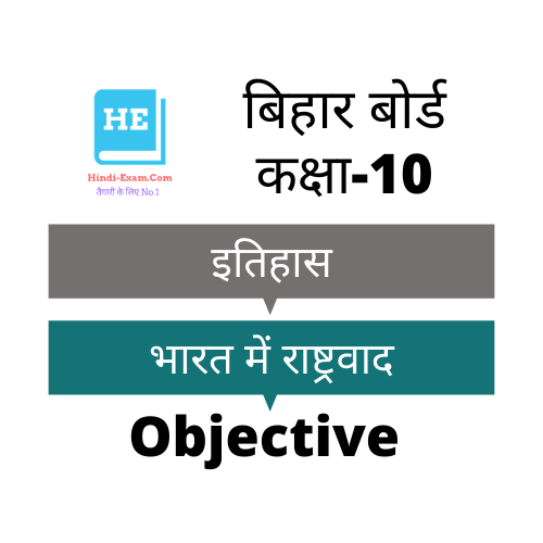 Bihar Board 10th History Objective
