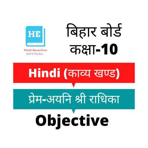 Bihar Board Hindi 10th Objective