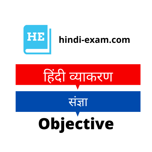 Class 12th Hindi Vyakaran Objective