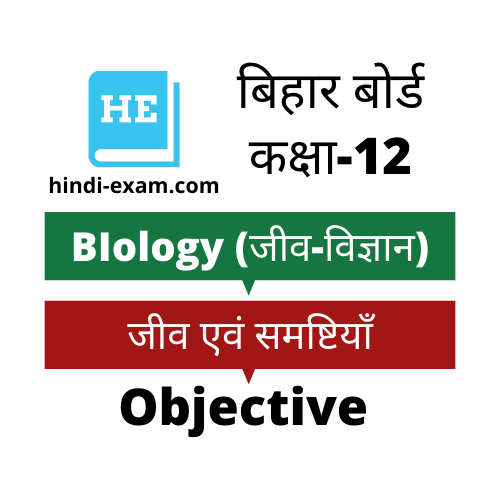 12th Bihar Board Biology Objective