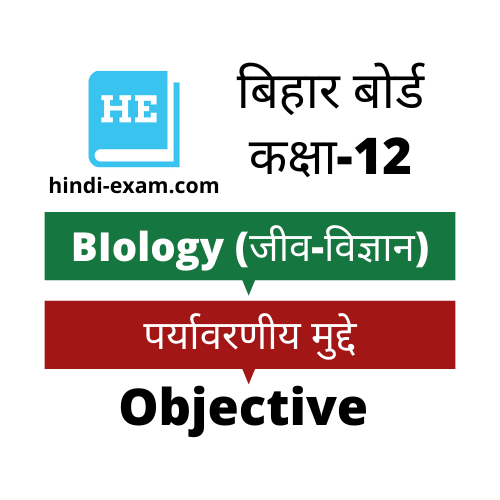 Bihar Board Biology Exam objective