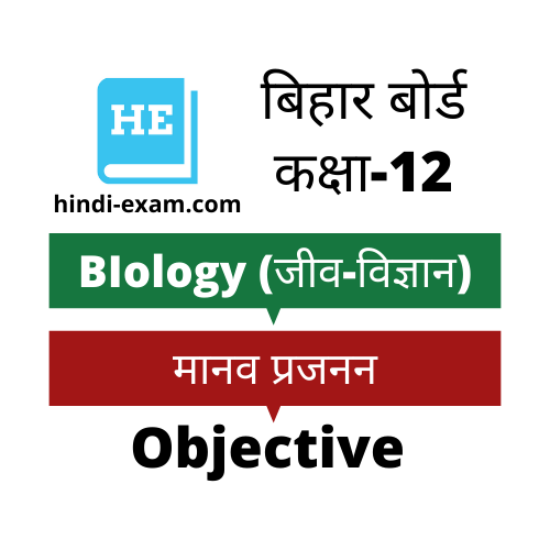 Bihar Board Intermediate Biology Objective