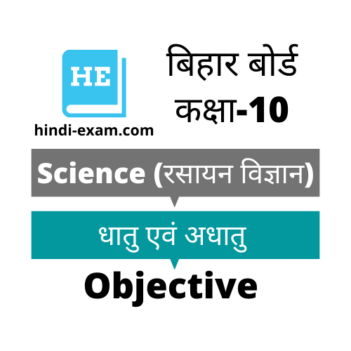 Bihar Board Matric Chemistry Objective