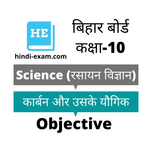 BSEB Class 10th Science Objective
