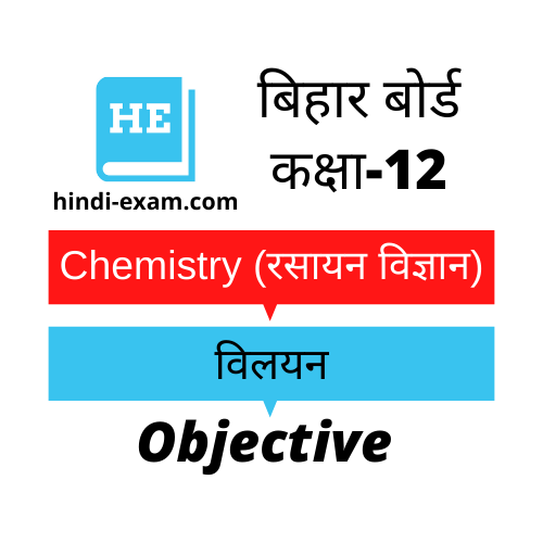 12th Chemistry Objective Question