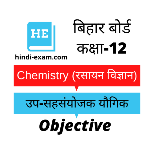 12th Bihar Board Chemistry Objective