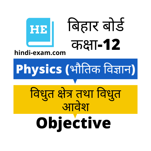 Bihar Board 12th Physics