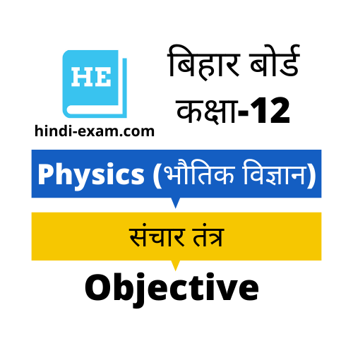Class 12th Physics Objective Question