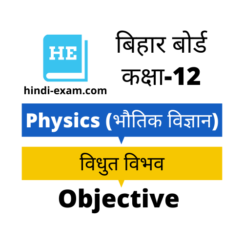 Bihar Board Intermediate Physics Objective