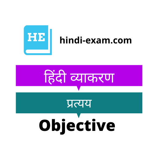 Hindi Vyakaran Matric Objective Question