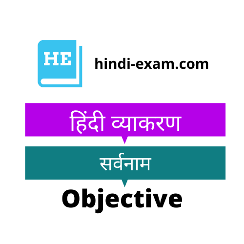 Class 10th Hindi Vyakaran Objective